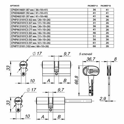 Цилиндровый механизм под вертушку (дл. шток) CP4P613101С5 (92 мм/56+10+26) МАТ.НИКЕЛЬ, фото 3