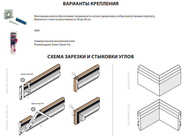 Запил углов плинтуса мдф